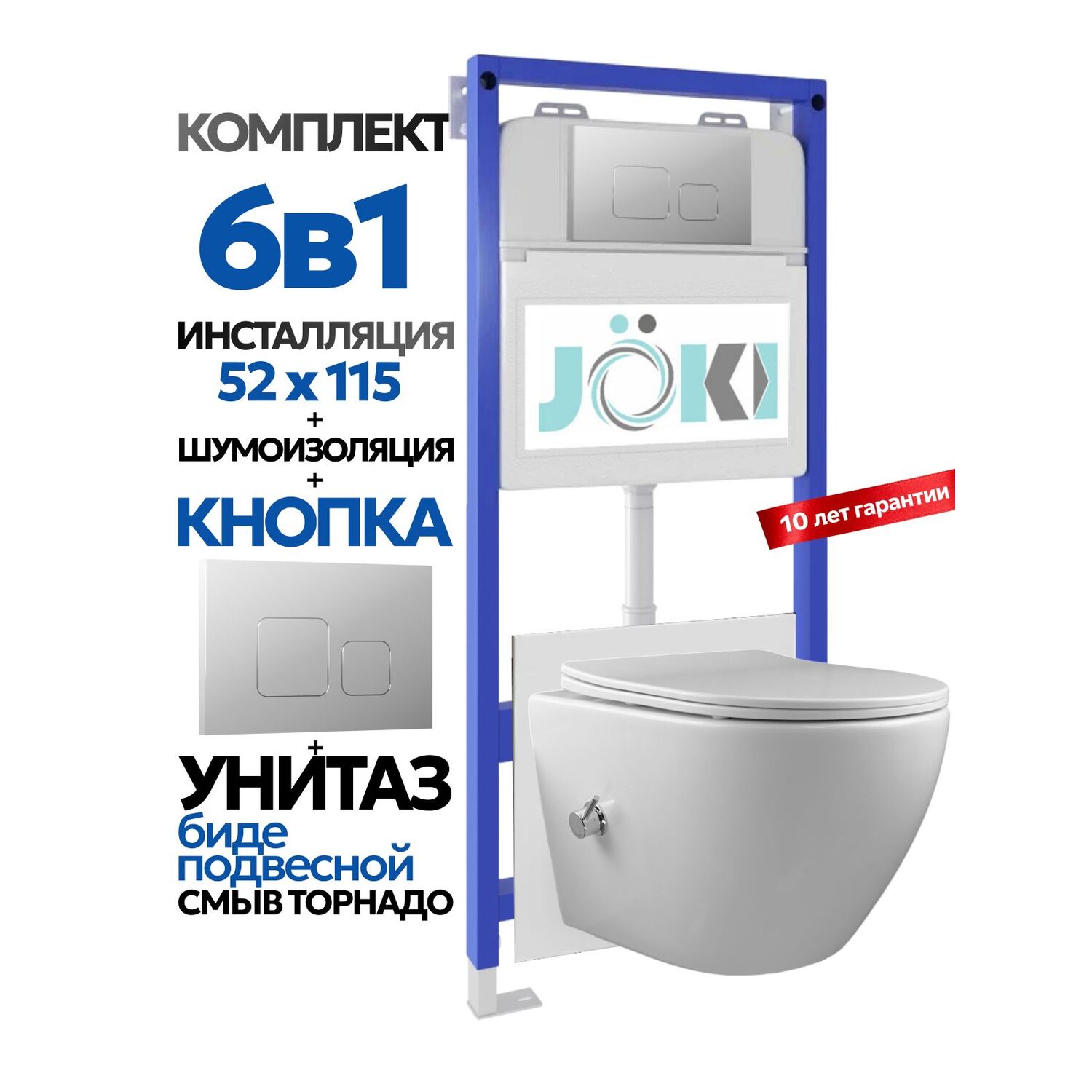 Комплект: Инсталляция Гранд JK01150+Кнопка JK701528CH хром+Стелла T ДК6121501Б белый унитаз с функцией биде, смыв торнадо