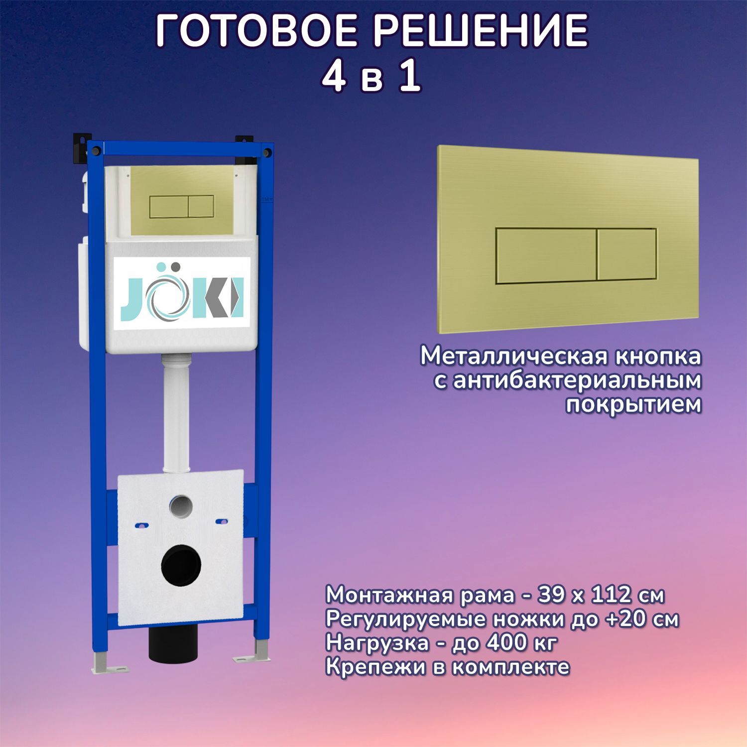 Комплект: Инсталляция JK04054 + Кнопка JK207550 золото, матовое