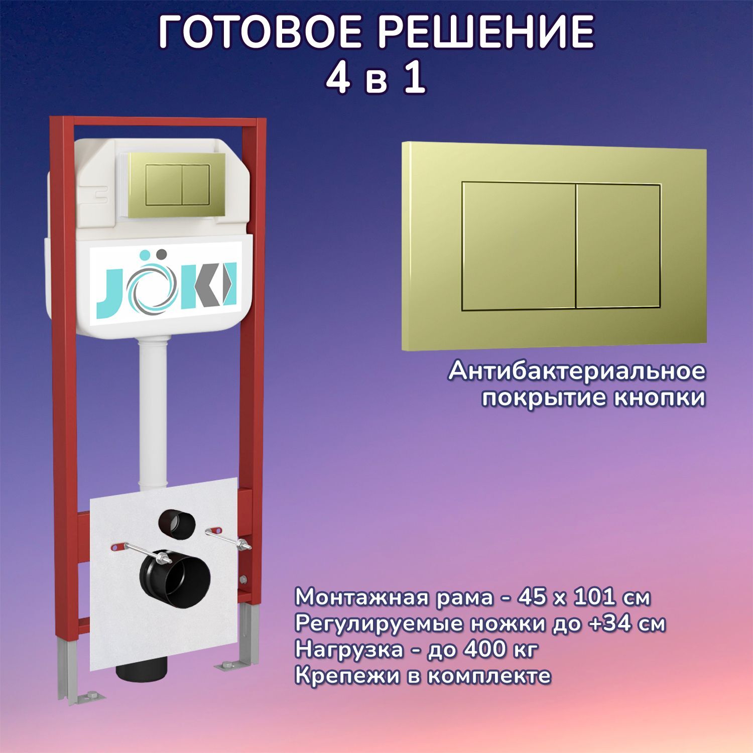 Комплект: Инсталляция JK45045 + Кнопка JK007551 золото, глянцевое