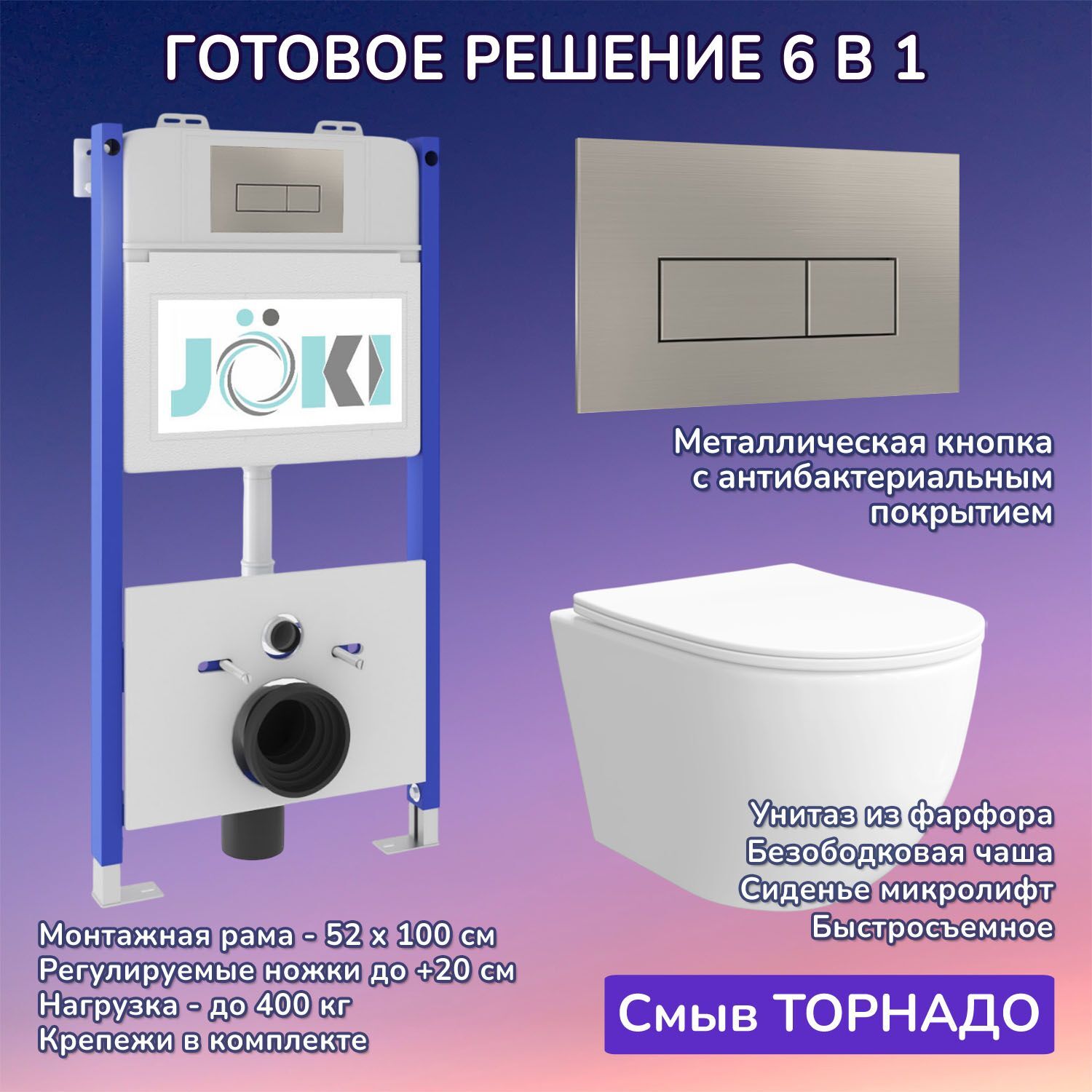 Комплект: Инсталляция JK03351+Кнопка JK204546 сталь+Stella XL T JK0011011 белый унитаз, смыв торнадо