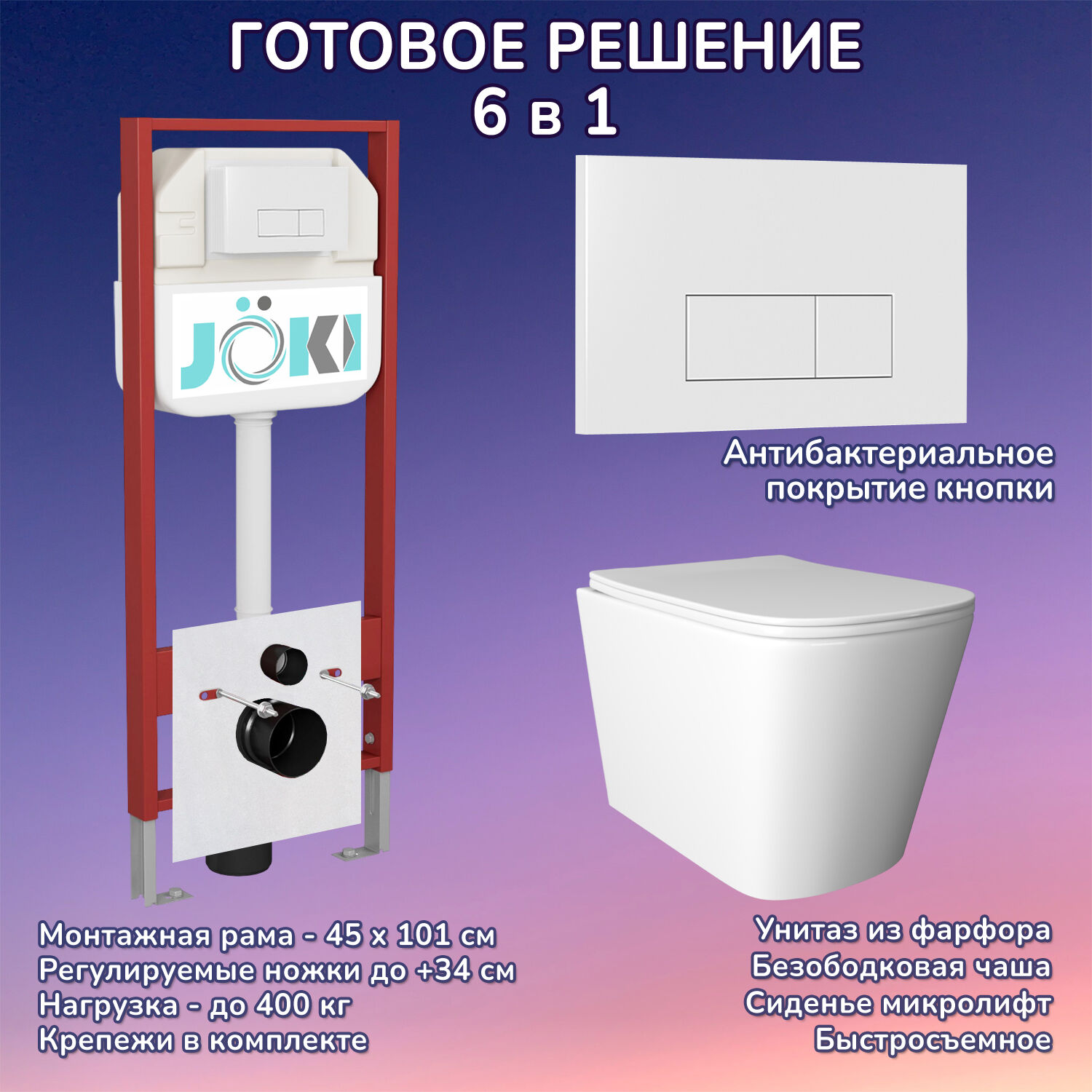 Комплект: Инсталляция JK45045 + Кнопка JK018504WM белая + Verna JK3021022 белый унитаз