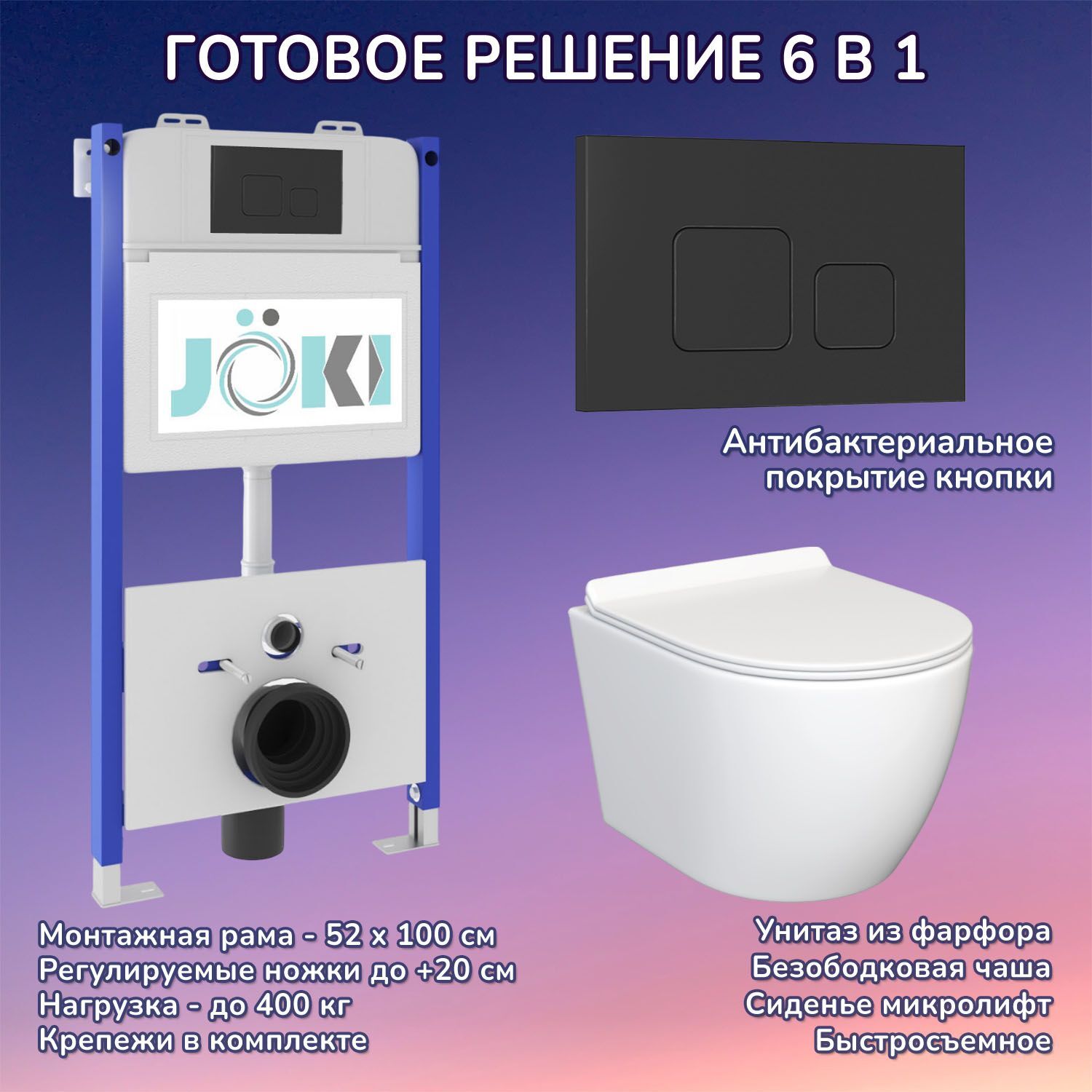 Комплект: JOKI Инсталляция JK03351+Кнопка JK702534BM черный+Stella JK1061016 унитаз белый