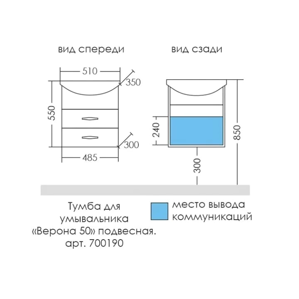 Мебель для ванной Санта Верона 50 подвесная, с ящиками, цвет белый