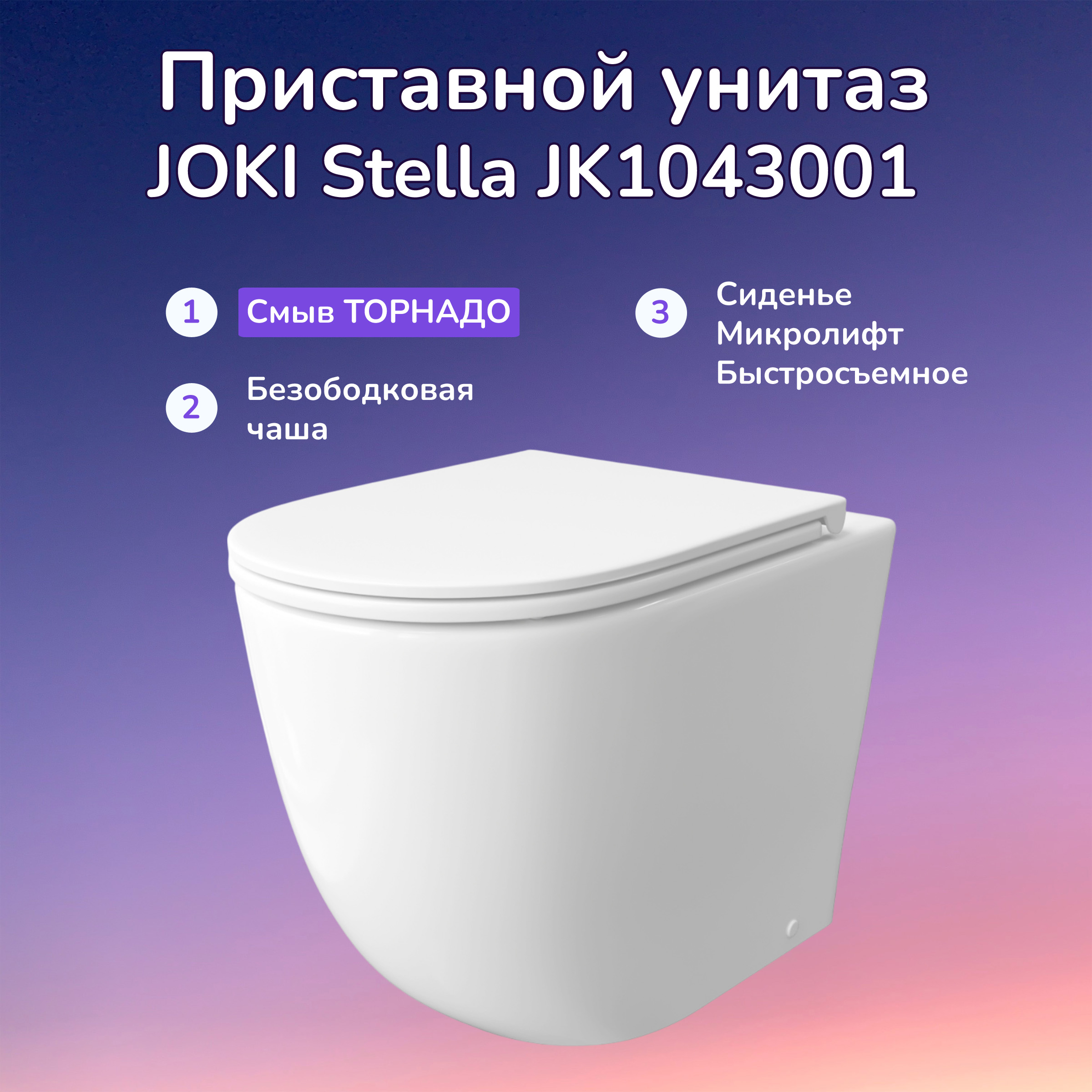 Комплект: Бачок JK01252+Кнопка JK702534BM черная+Stella JK1043001 приставной / напольный унитаз, смыв торнадо - фото 1