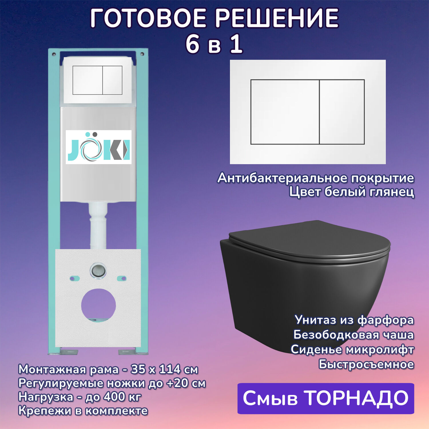 Комплект: Инсталляция JK511101+Кнопка JK922564GW белая+Stella T JK1141020MB черный унитаз, смыв торнадо