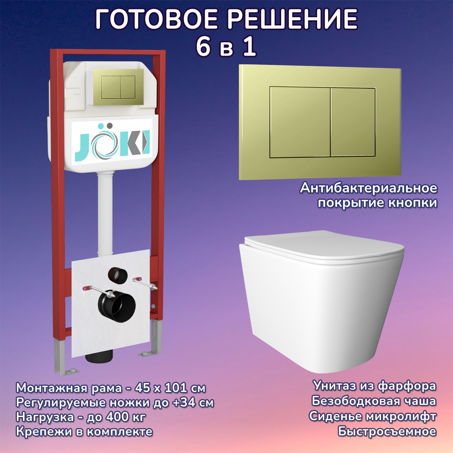Комплект: Инсталляция JK45045+Кнопка JK007551 золото+Verna JK3021022 белый унитаз