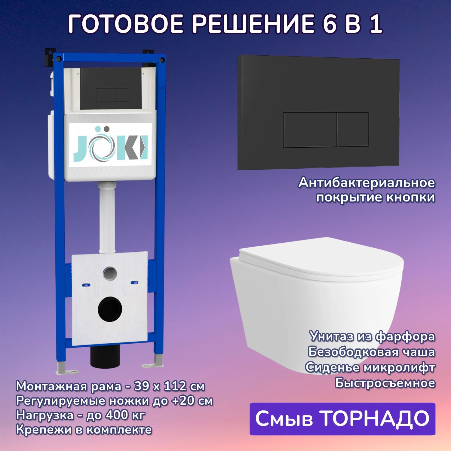 Комплект: Инсталляция JK04054+Кнопка JK203507BM черная+Stella XL T JK5751037 белый унитаз, смыв торнадо