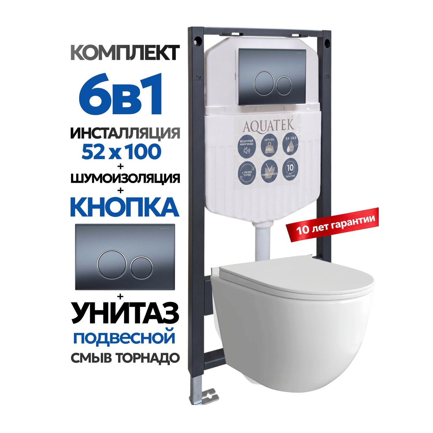 Комплект: Инсталляция Aquatek Duos 50+Кнопка 005C-1 оружейная сталь+Stella XL T JK5751037 белый унитаз, смыв торнадо