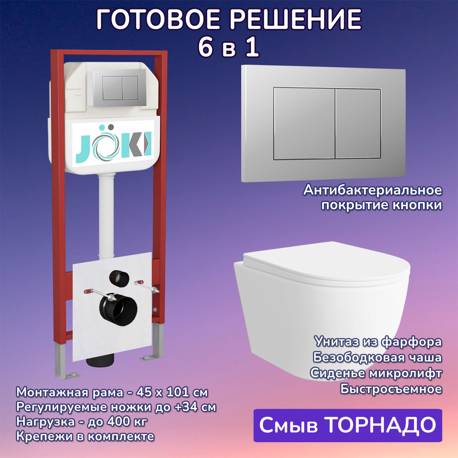 Комплект: Инсталляция JK45045+Кнопка JK012519CH хром+Stella XL T JK5751037 белый унитаз, смыв торнадо