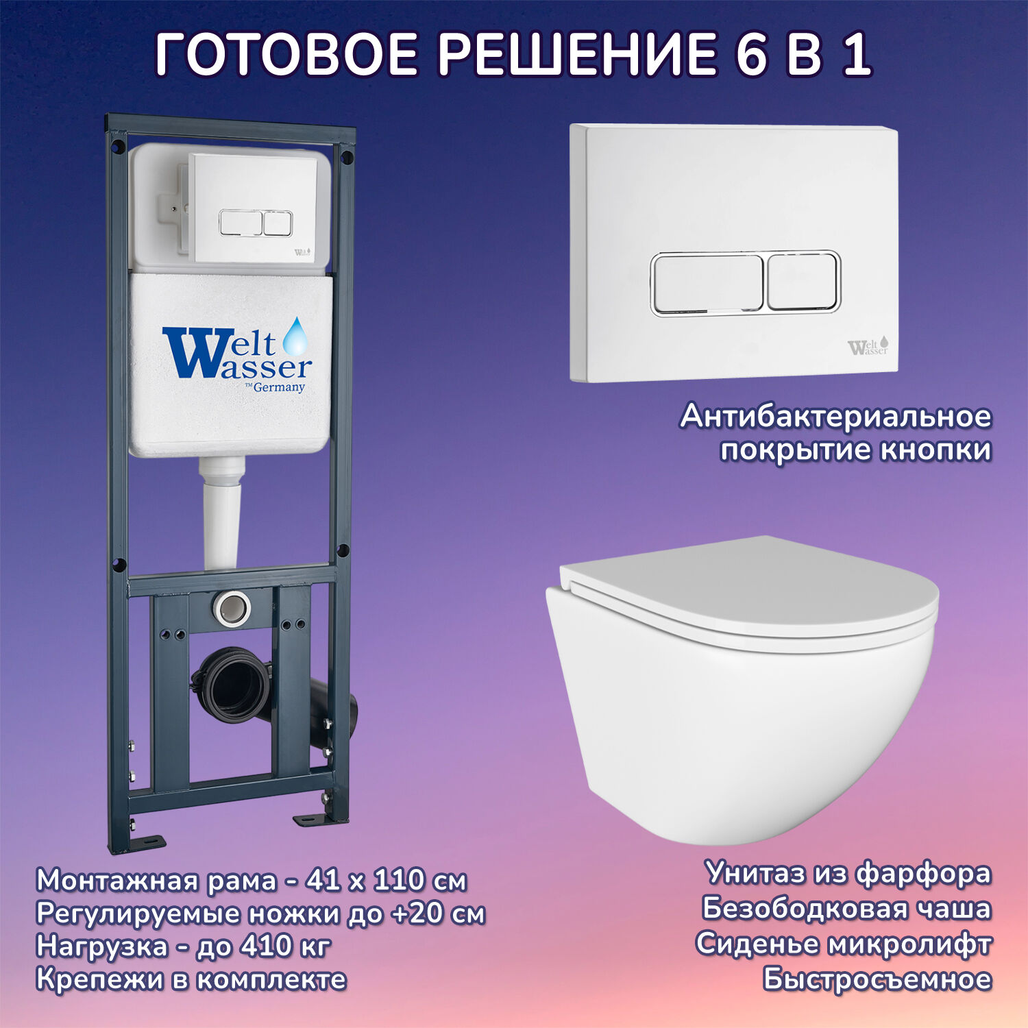 Комплект: Weltwasser Инсталляция Marberg 410 + Кнопка Mar 410 SE GL-WT белая + Stella JK1021007 белый унитаз