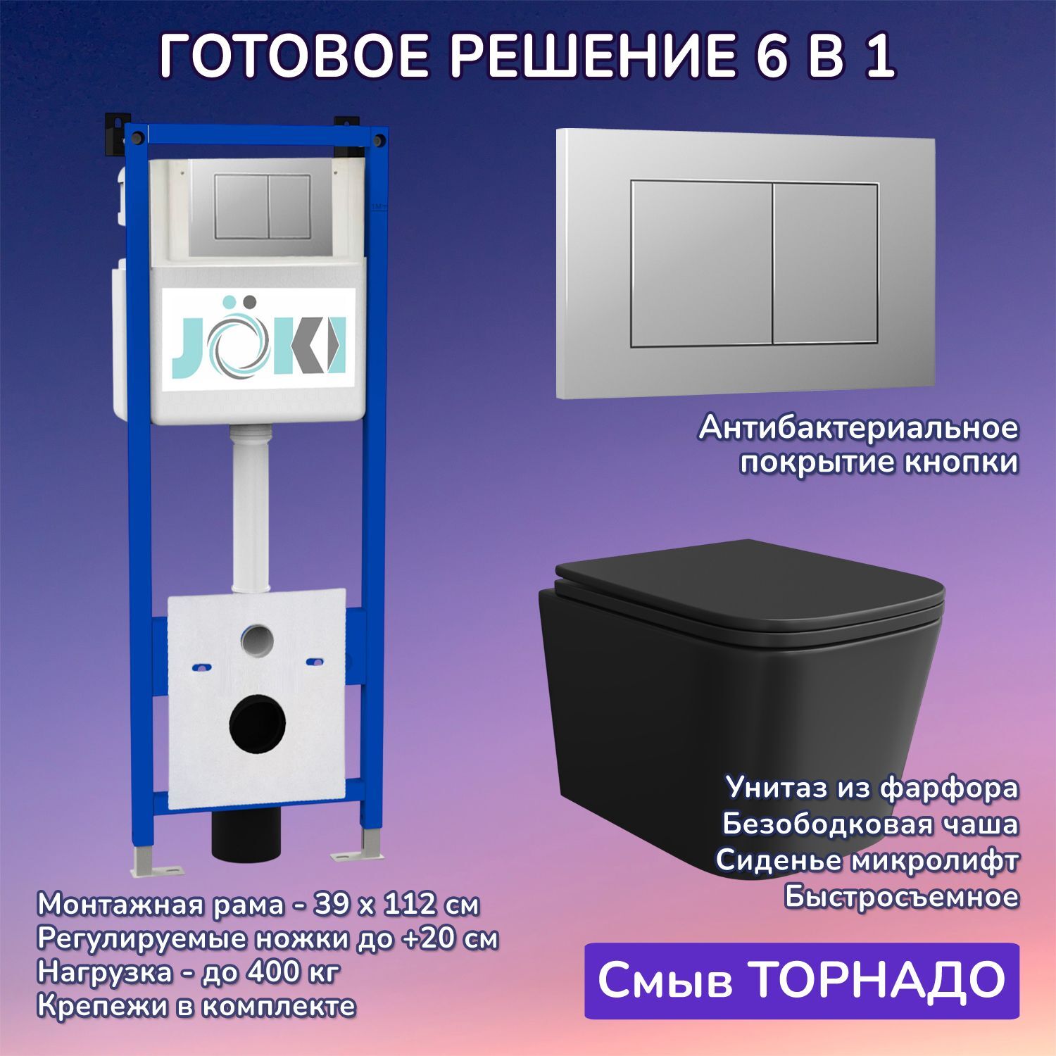 Комплект: Инсталляция JK04054+Кнопка JK012519CH хром+Verna T JK0711055MB черный унитаз, смыв торнадо