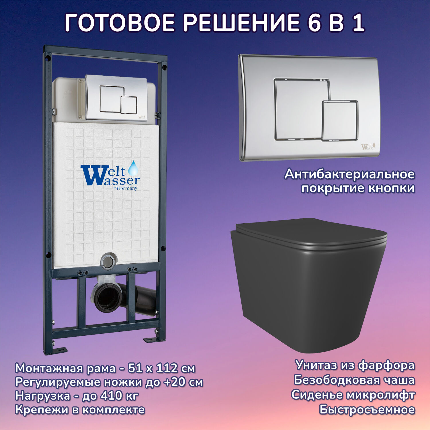 Комплект: Weltwasser Инсталляция Mar 507 + Кнопка Mar 507 SE CR хром + Verna JK3021028MB черный унитаз