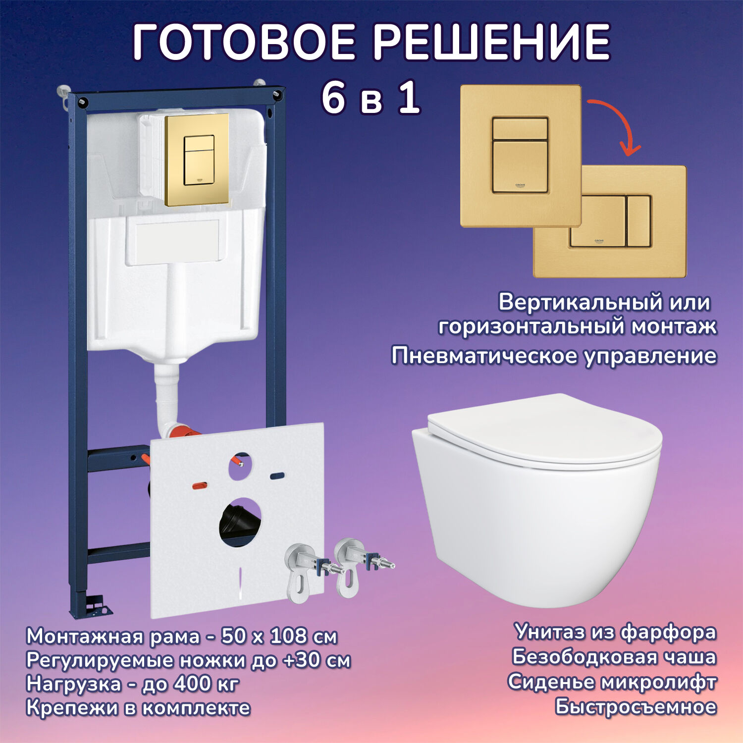 Комплект: Инсталляции JOKI Grand JK02155П+Кнопка 38732GOLDMATT золото+Stella JK1061016 белый унитаз