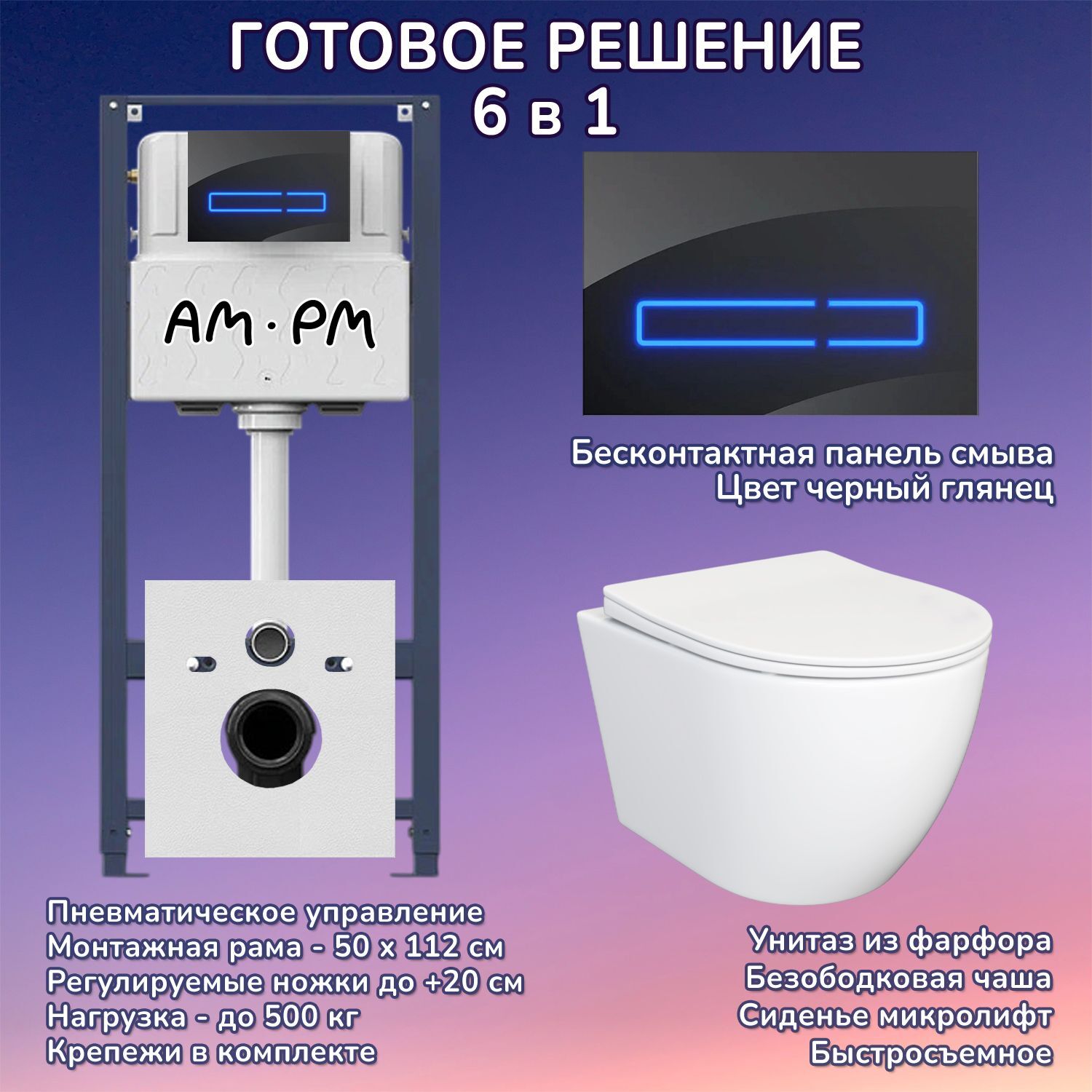 Комплект: Инсталляция AM.PM Pro I012704+Кнопка I0450A38 черная +JOKI Stella JK1061016 белый унитаз