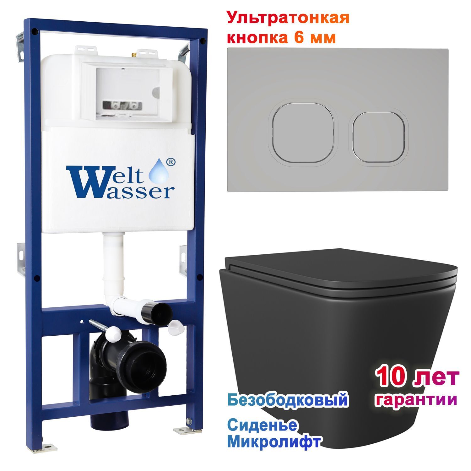 Комплект: Weltwasser Инсталляция Bam 525 + Кнопка Bam CR хром + Verna Black JK3021028MB черный унитаз