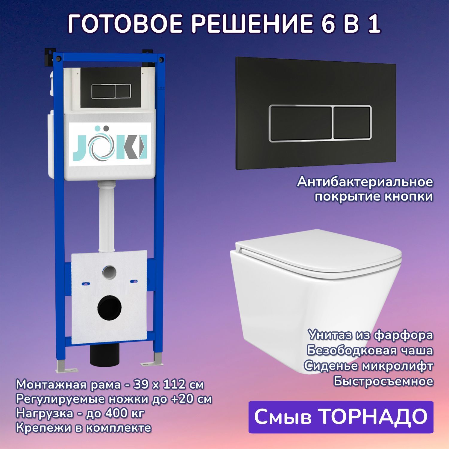 Комплект: Инсталляция JK04054+Кнопка JK205552 черная/хром+Verna T JK3031025 белый унитаз, смыв торнадо