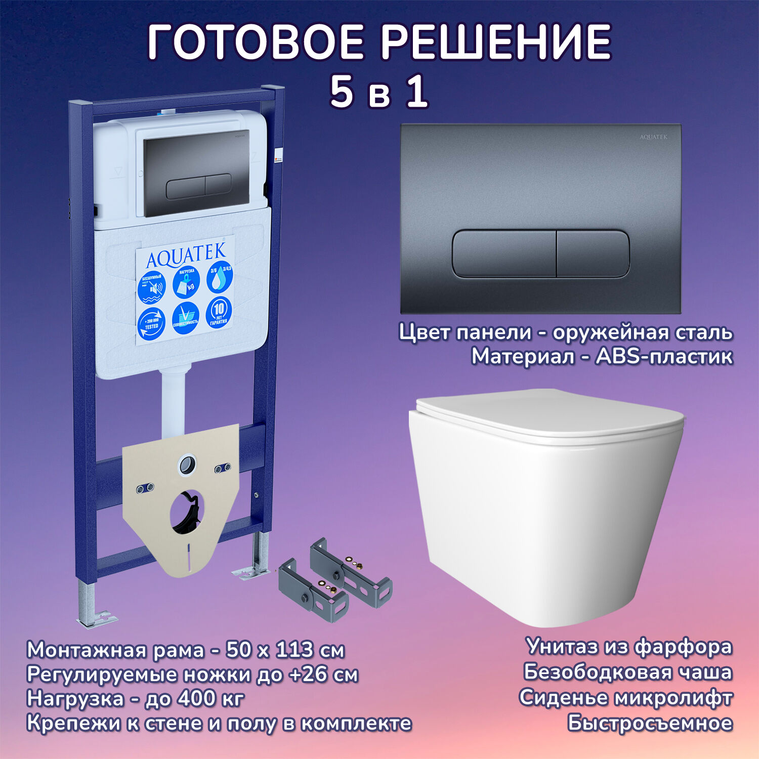 Комплект: Инсталляция Aquatek Standart 50+Кнопка 002C-1 оружейная сталь+Verna JK3021022 белый унитаз