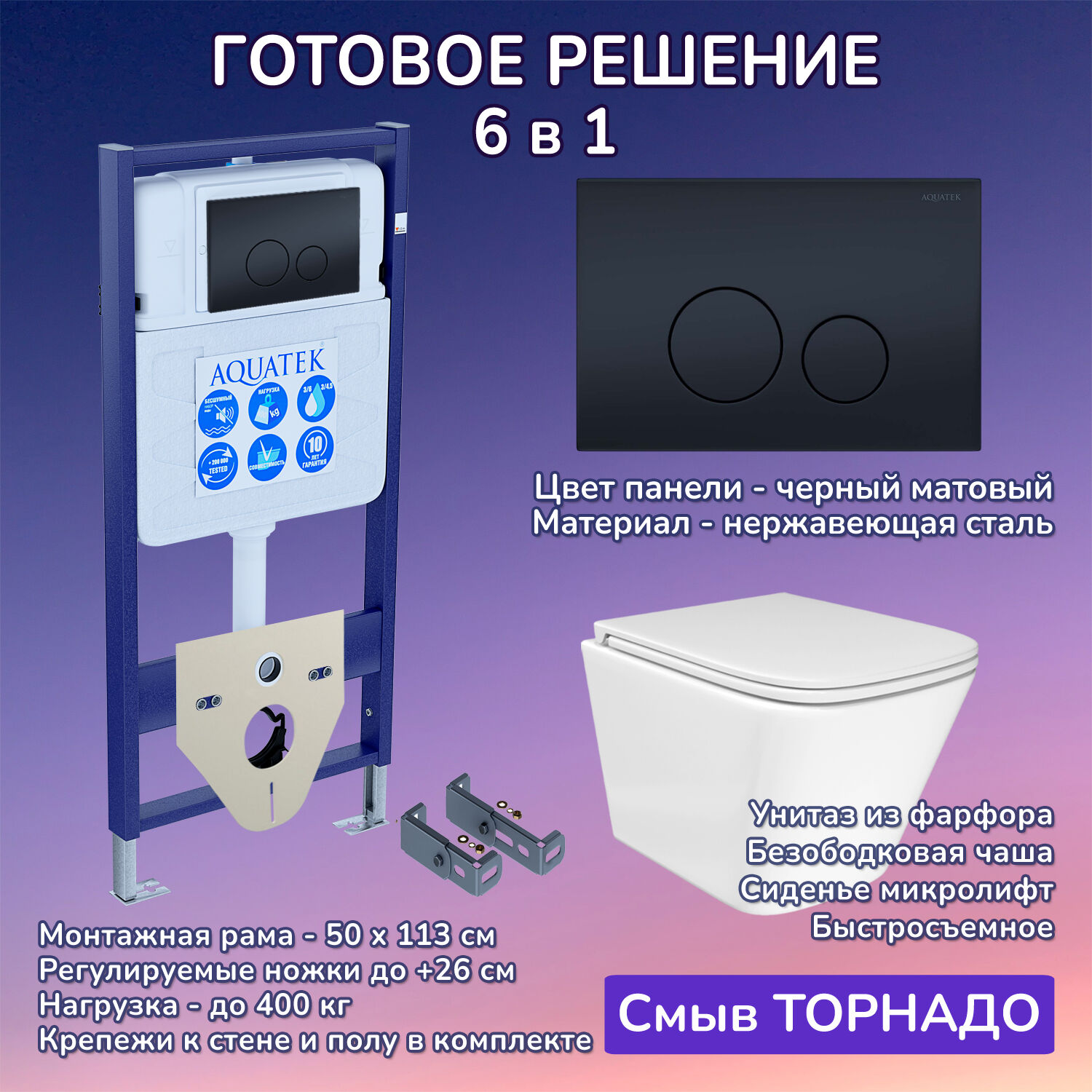 Комплект: Инсталляция Aquatek Standart 50+Кнопка 023D черная матовая+Verna T JK3031025 белый унитаз, смыв Торнадо