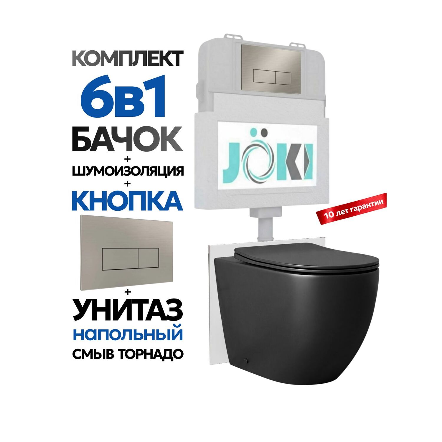 Комплект: Бачок Гранд JK01252+Кнопка JK204546 сталь+Stella JK1043002MB приставной / напольный унитаз, смыв торнадо