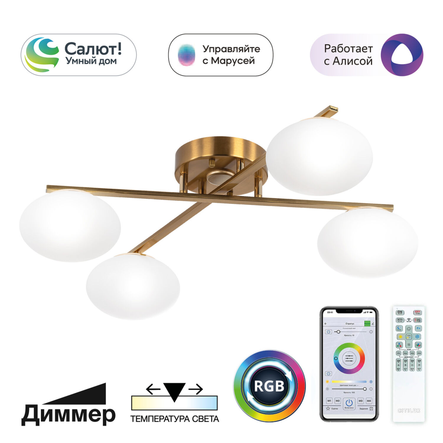 Потолочная люстра Citilux Atman Smart CL226A143, арматура бронза, плафоны полимер белый
