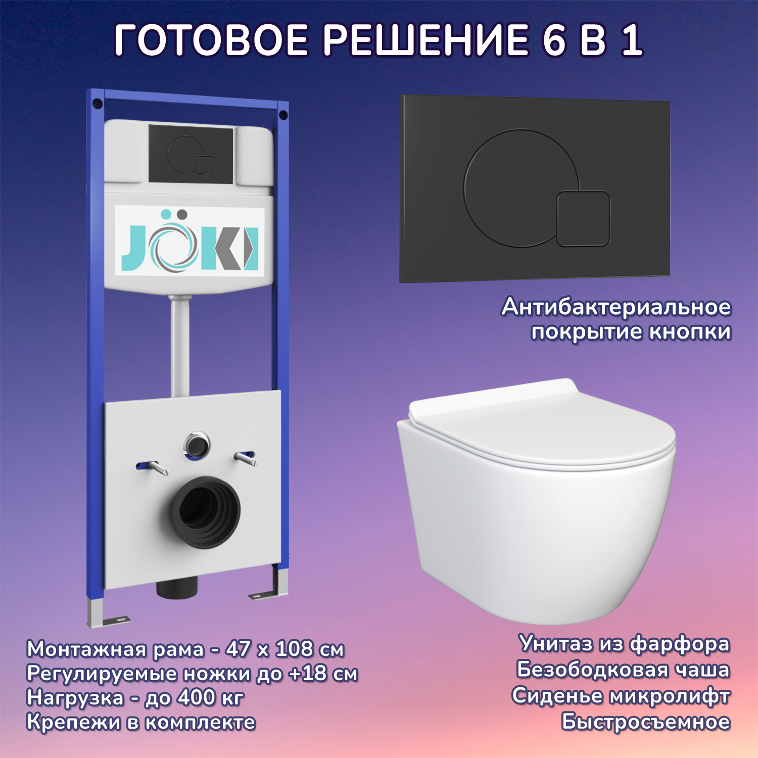 Комплект: Инсталляция JK03553+Кнопка JK023543BM черная+Stella JK1061016 белый унитаз