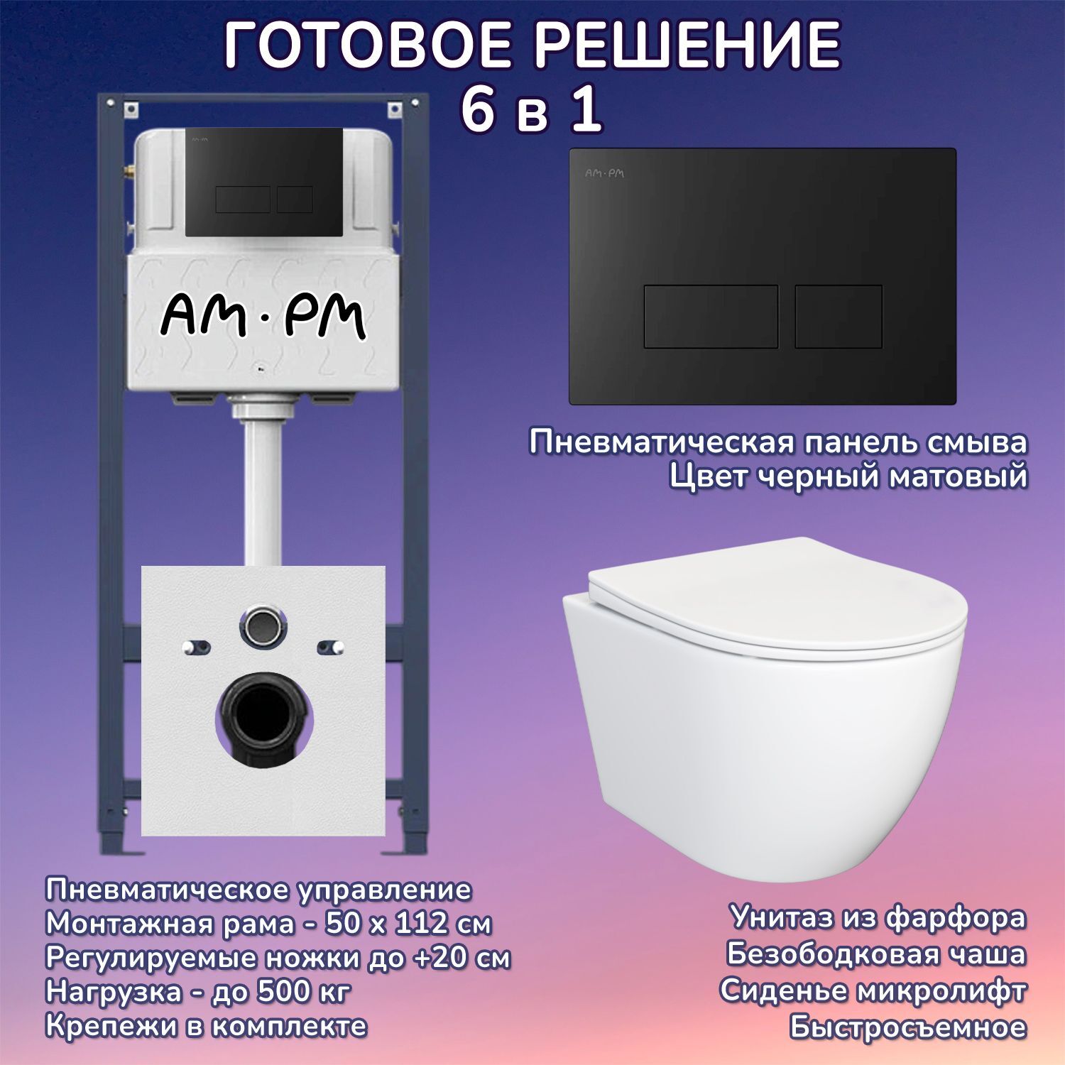 Комплект: Инсталляция AM.PM Pro I012704+Кнопка I047038 черная+JOKI Stella JK1061016 белый унитаз