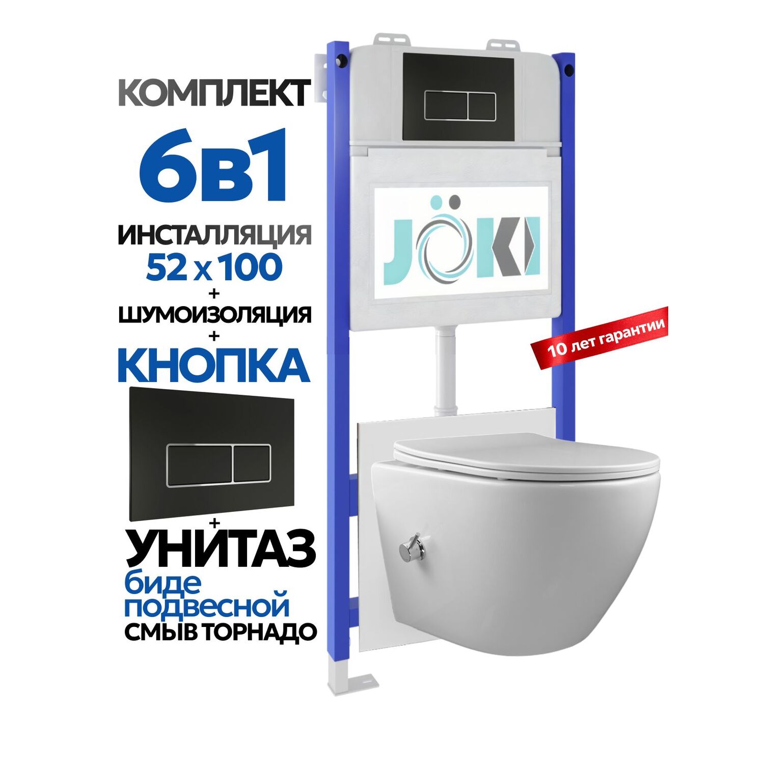 Комплект: Инсталляция Гранд JK03351+Кнопка JK205552 черная/хром+Стелла T ДК6121501Б белый унитаз с функцией биде, смыв торнадо