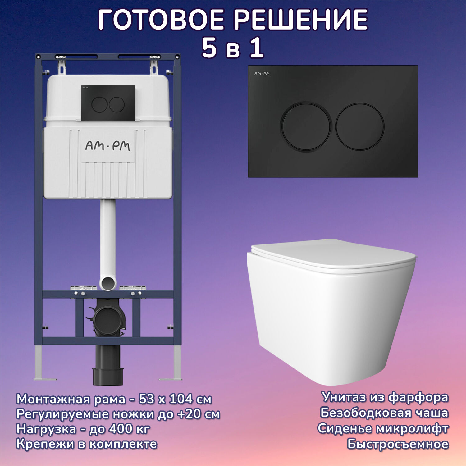 Комплект: Инсталляция AM.PM I012710+Кнопка I070138 черная+JOKI Verna JK3021022 белый унитаз