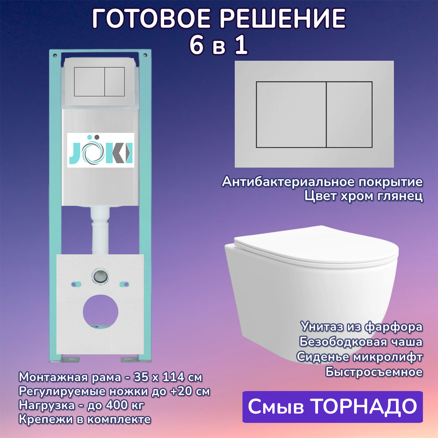 Комплект: Инсталляция JK511101+Кнопка JK920560CH хром+Stella XL T JK0011011 белый унитаз, смыв торнадо