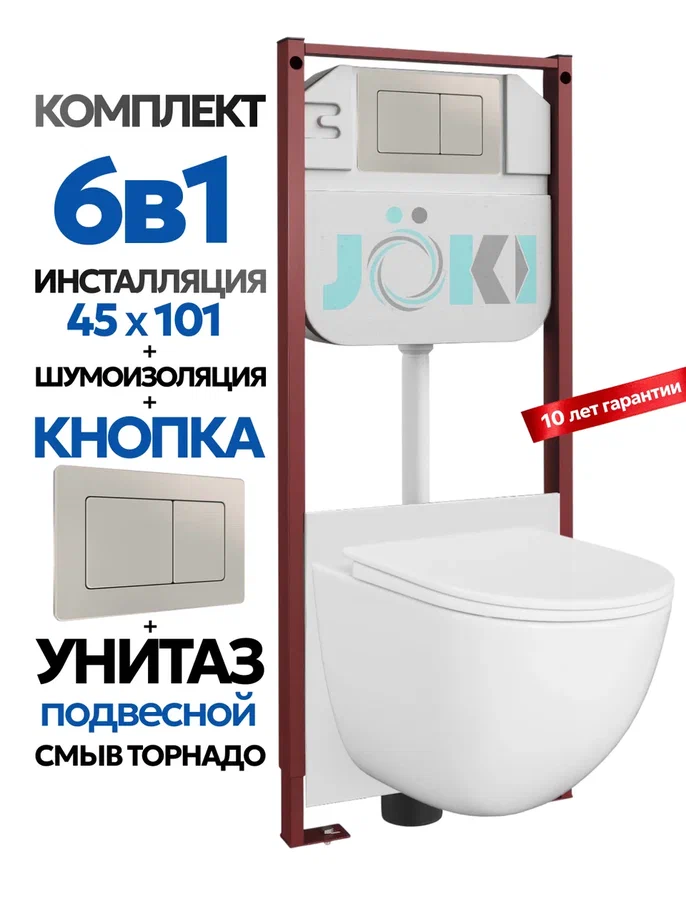 Комплект: Инсталляция JK45045+Кнопка JK014564 сталь+Stella XL T JK0011011 белый унитаз, смыв торнадо