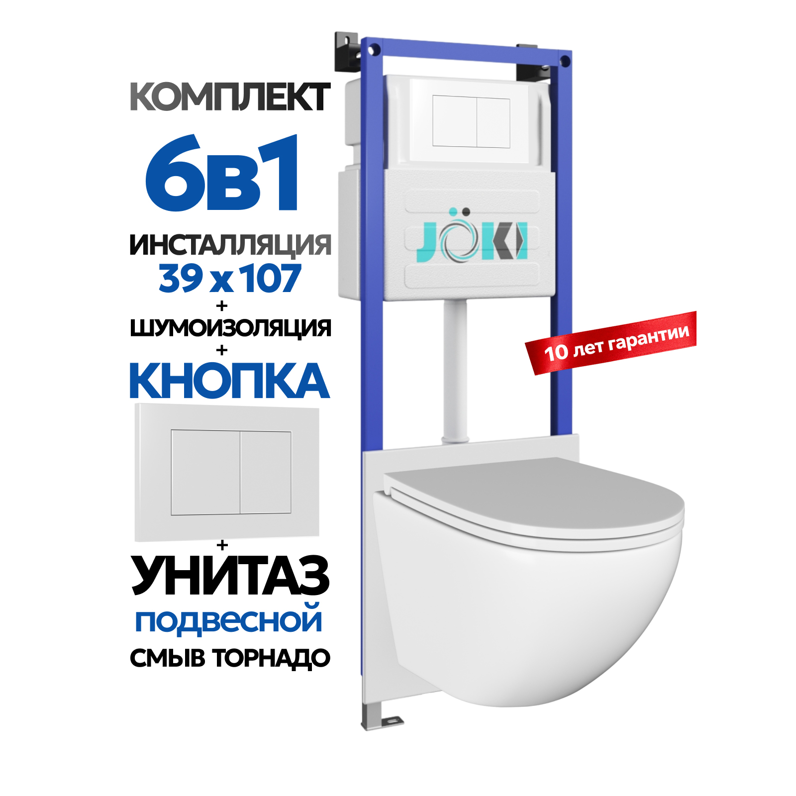 Комплект: Инсталляция JK04054+Кнопка JK020522WM белый+Stella T JK1101010 белый унитаз, смыв торнадо