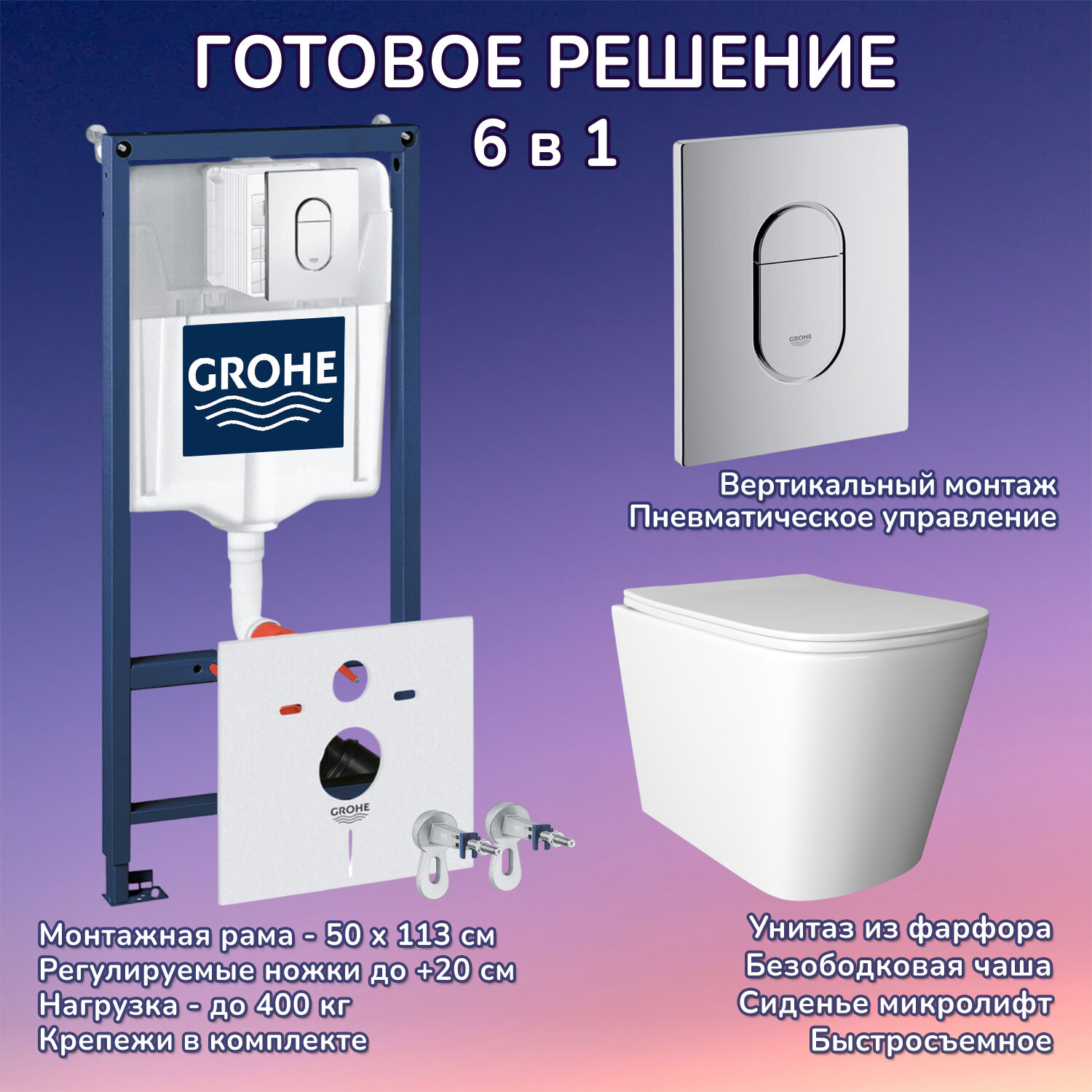 Комплект: Инсталляция Grohe 4 в 1 38929000 кнопка хром+Verna JK3021022 белый унитаз
