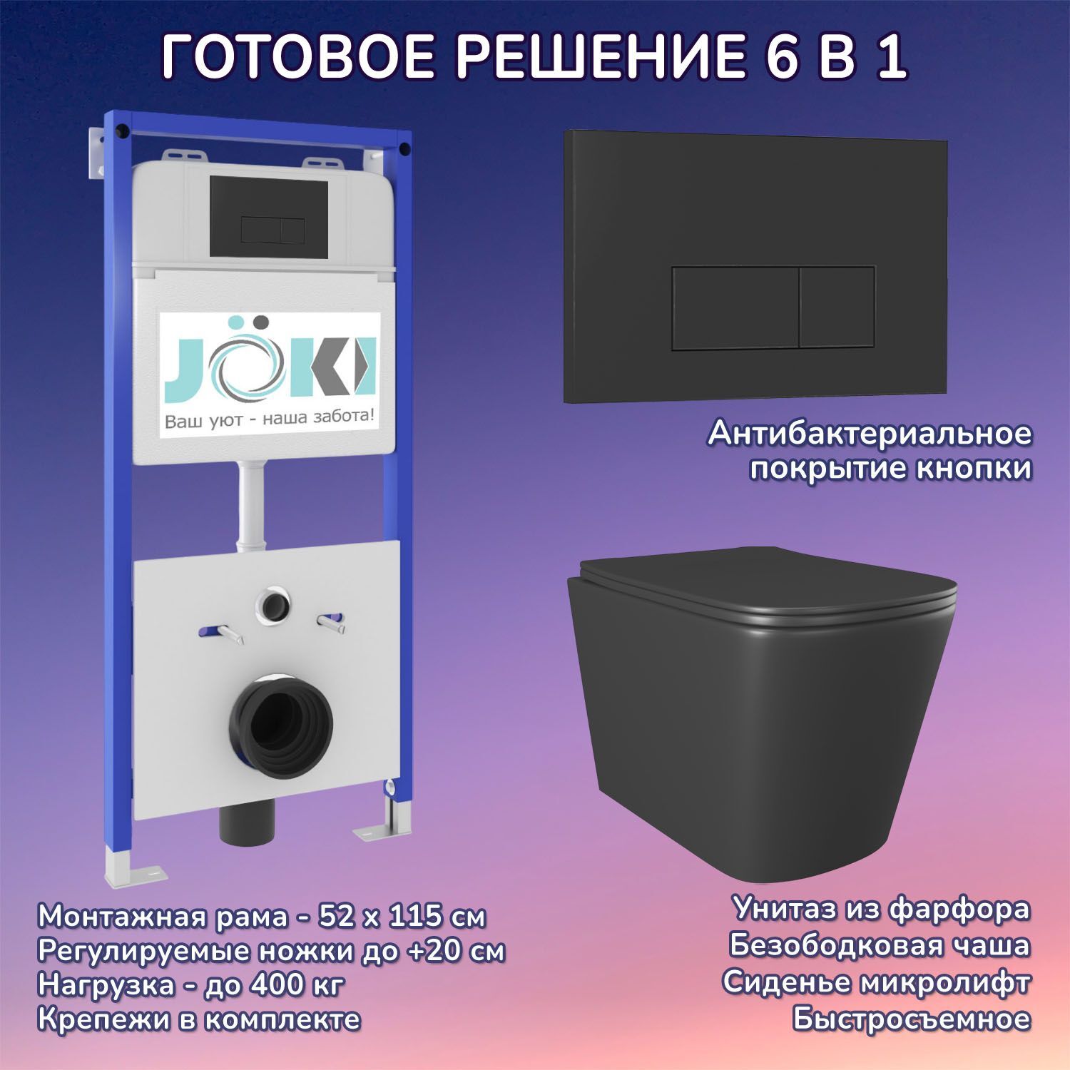 Комплект: Инсталляция JK01150 + Кнопка JK203507BM черная + Verna JK3021028MB черный унитаз