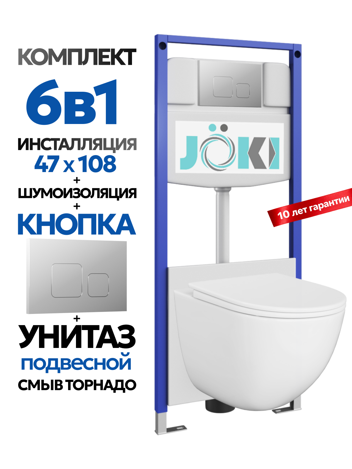 Комплект: Инсталляция JK03553+Кнопка JK701528CH хром+Stella XL T JK0011011 белый унитаз, смыв торнадо