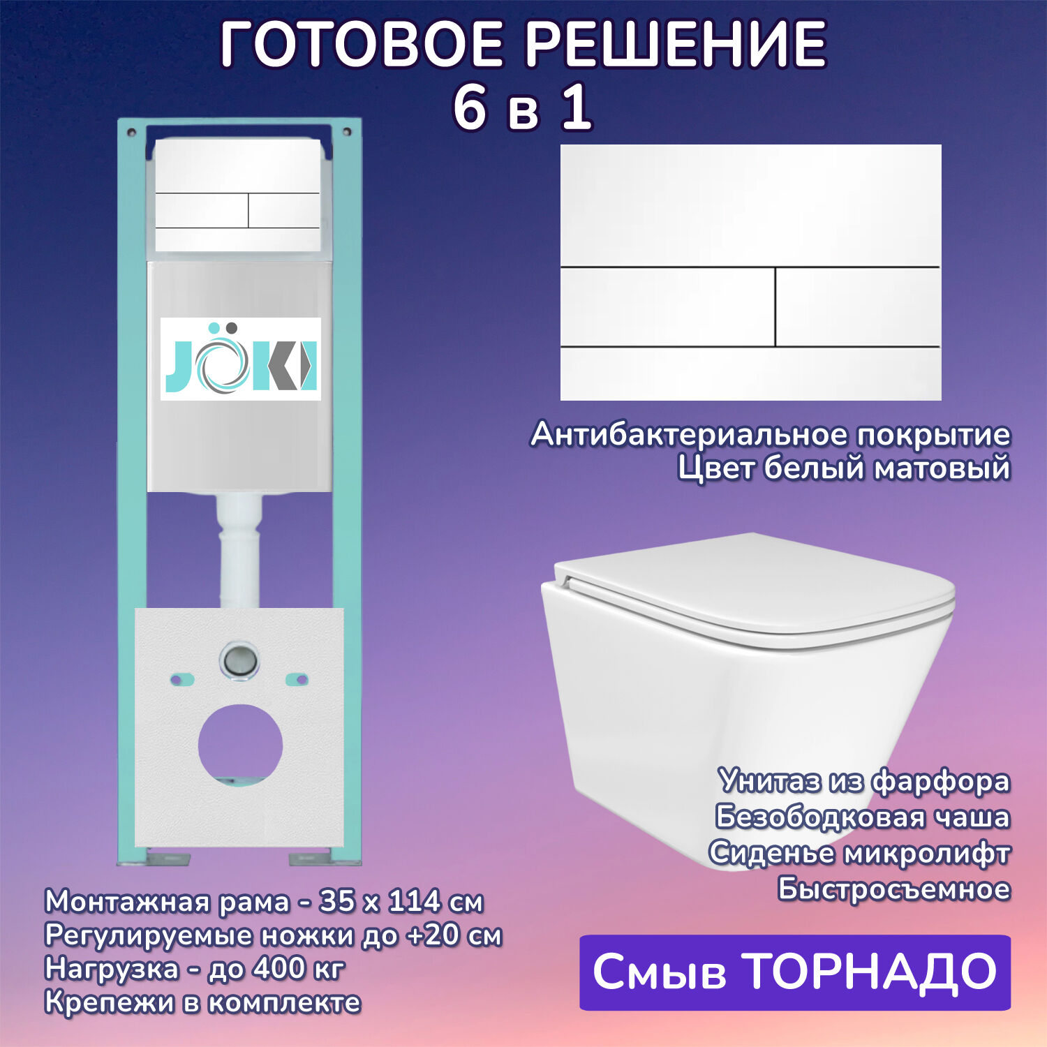 Комплект: Инсталляция JK511101+Кнопка JK942574MW белая+Verna T JK3031025 белый унитаз, смыв торнадо