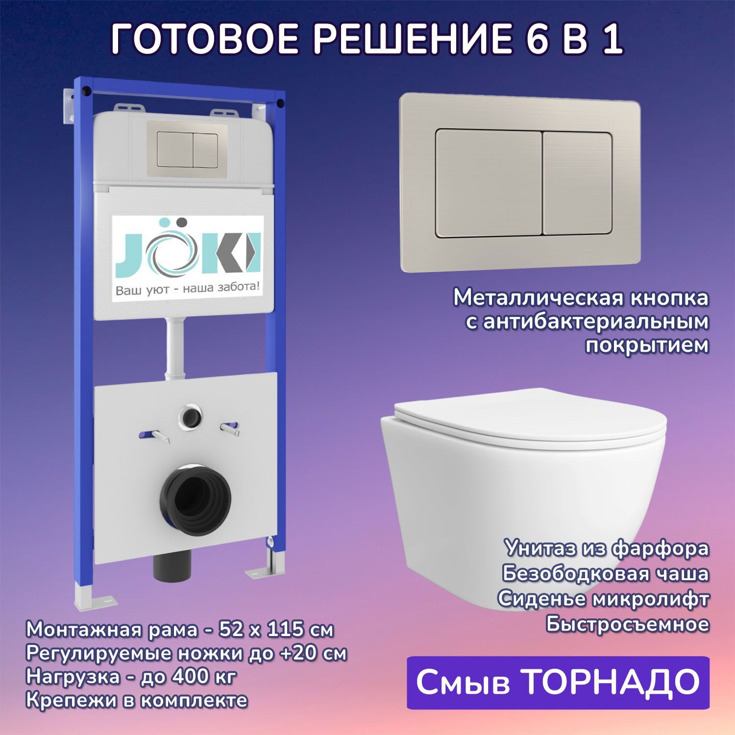 Комплект: Инсталляция JK01150 + Кнопка JK014564 сталь + Stella T JK1121064 белый унитаз, смыв торнадо