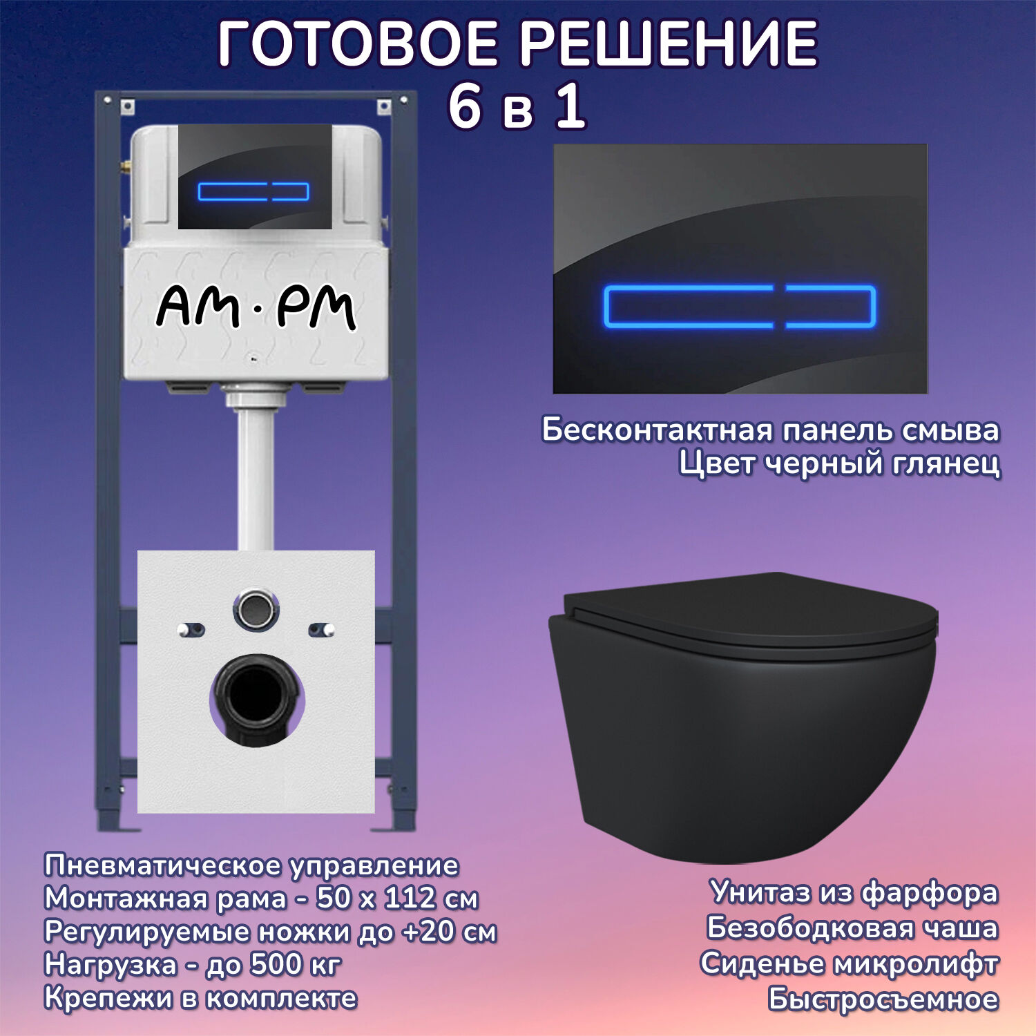 Комплект: Инсталляция AM.PM Pro I012704+Кнопка I0450A38 черная+JOKI Stella Black JK1111019MB черный унитаз