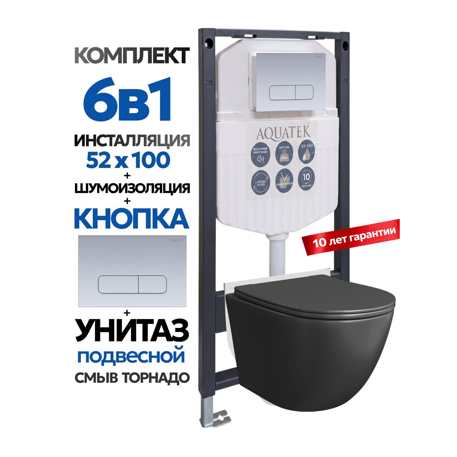 Комплект: Инсталляция Aquatek Duos 50+Кнопка 002C хром матовый+Stella T JK1141020MB черный унитаз, смыв торнадо