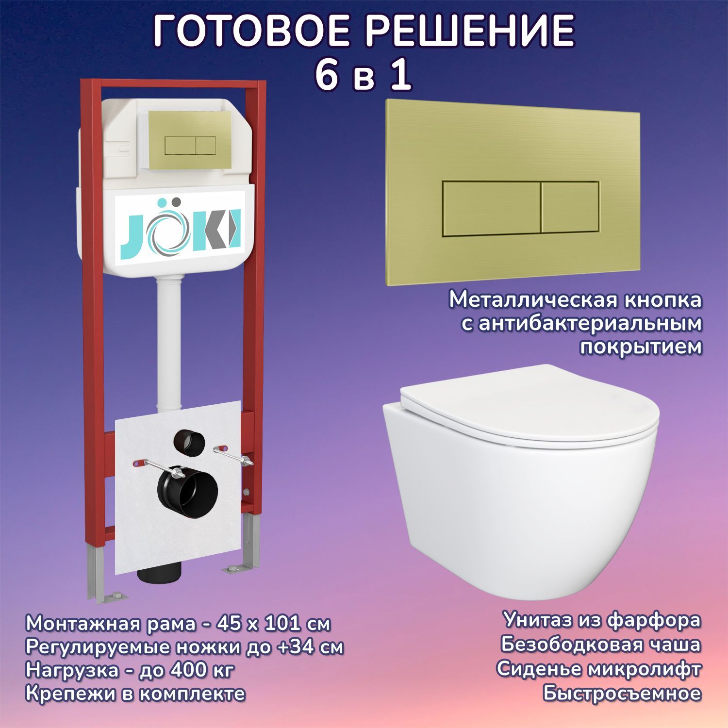 Комплект: Инсталляция JK45045+Кнопка JK207550 золото+Stella JK1061016 белый унитаз