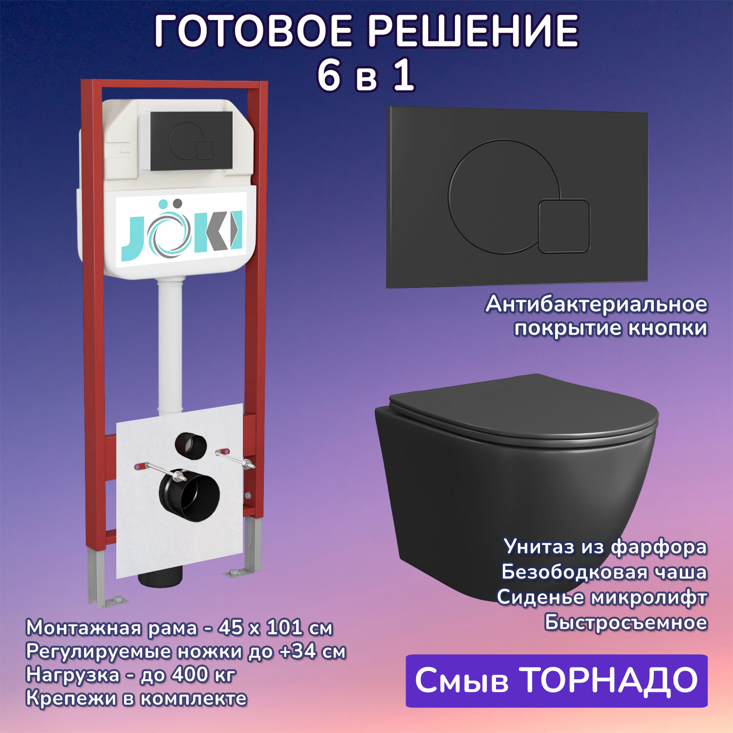Комплект: Инсталляция JK45045 + Кнопка JK023543BM черная + Stella T JK1141020MB черный унитаз, смыв торнадо