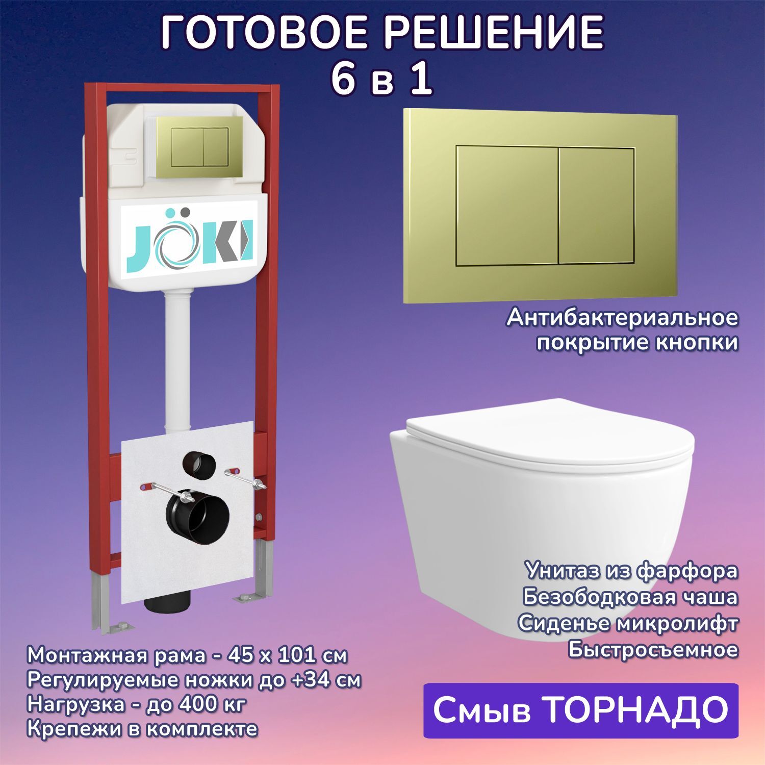Комплект: Инсталляция JK45045+Кнопка JK007551 золото+Stella XL T JK0011011 белый унитаз, смыв торнадо