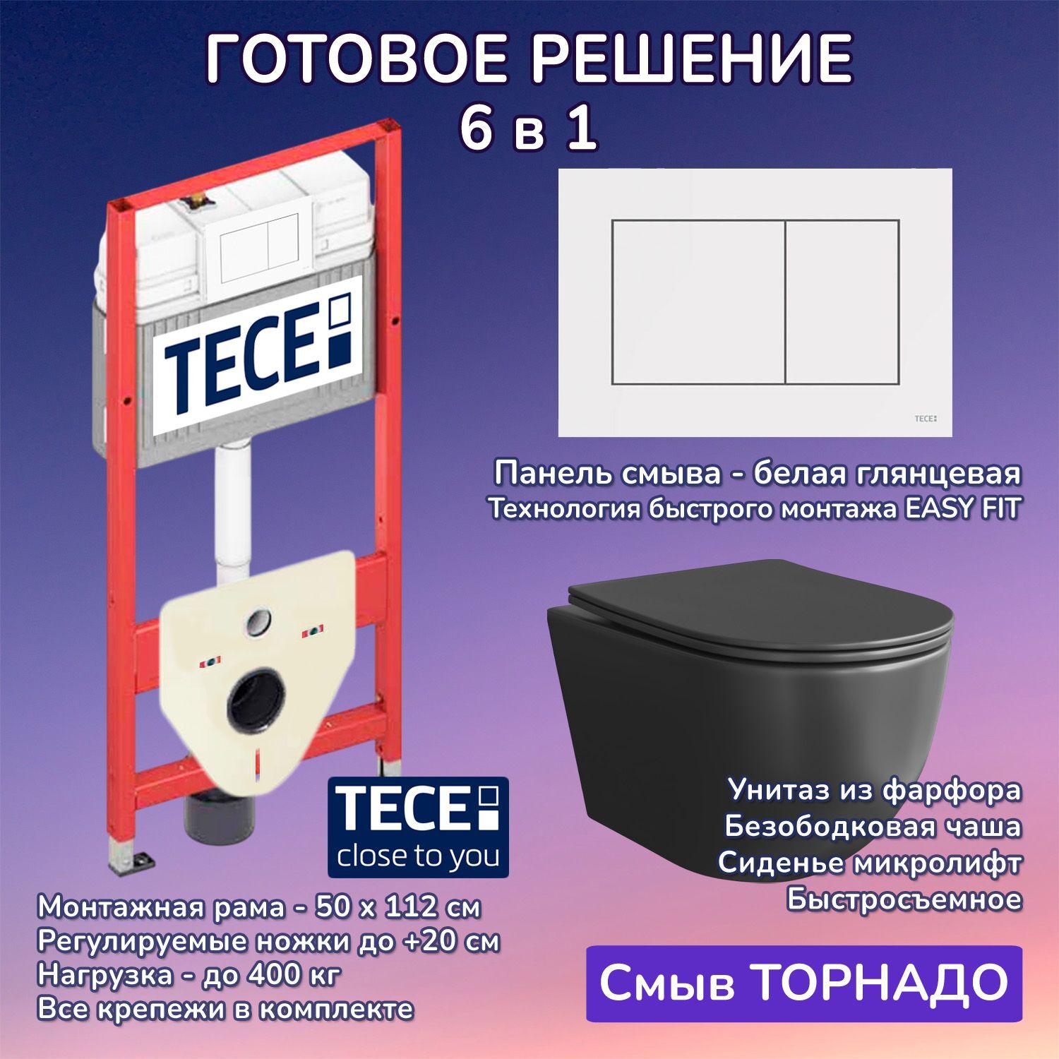 Комплект: Инсталляция TECE Base 2.0 9400413+Кнопка TECEnow белая+Stella XL T JK5751039MB черный унитаз, смыв торнадо