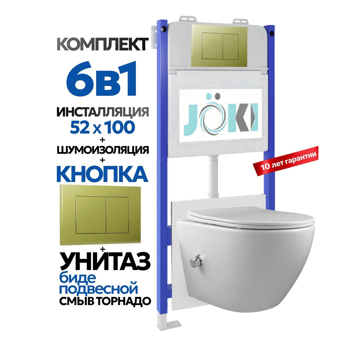 Комплект: Инсталляция Гранд JK03351+Кнопка JK007551 золото+Стелла T ДК6121501Б белый унитаз с функцией биде, смыв торнадо