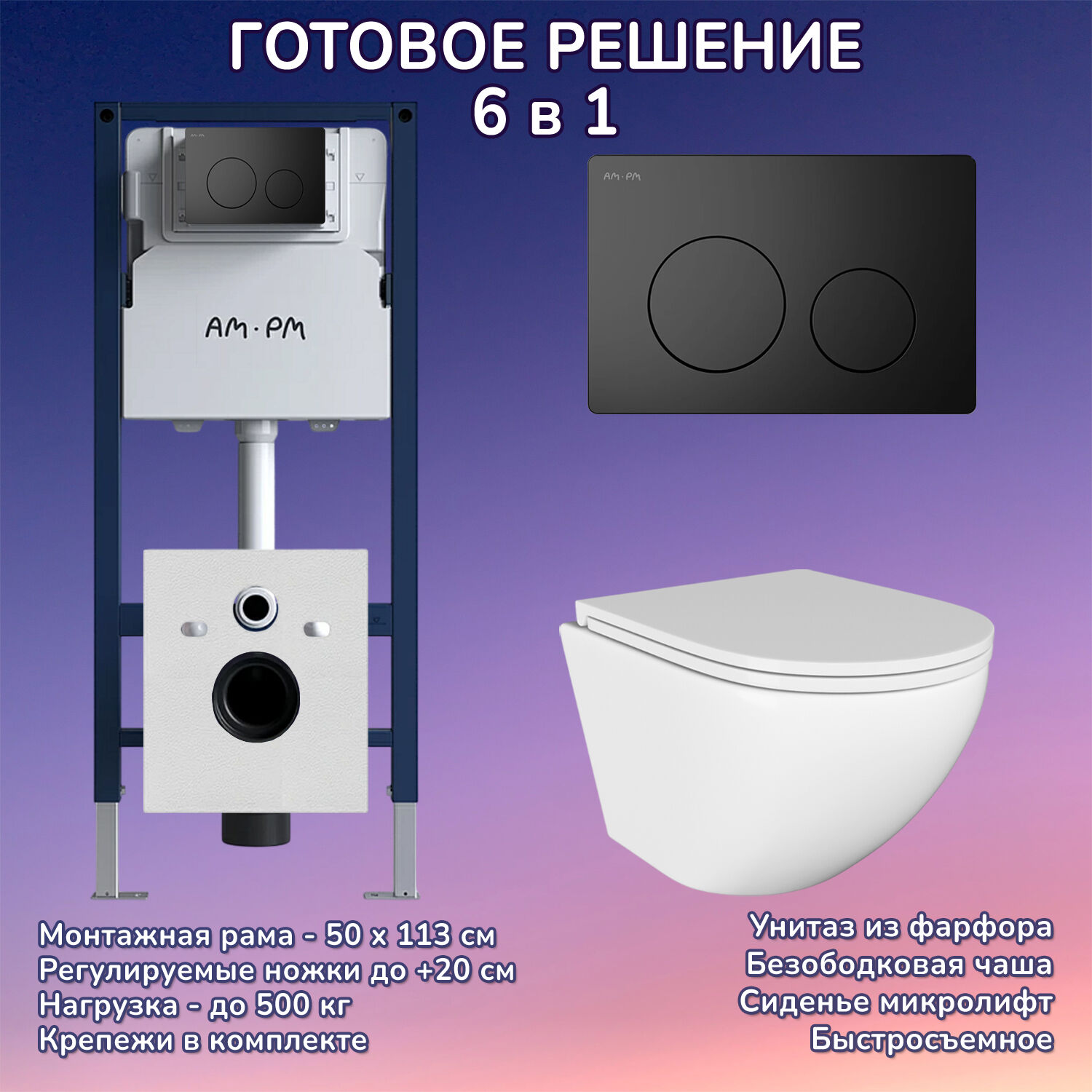 Комплект: Инсталляция AM.PM I012709+Кнопка I090138 черная+JOKI Stella JK1021007 белый унитаз