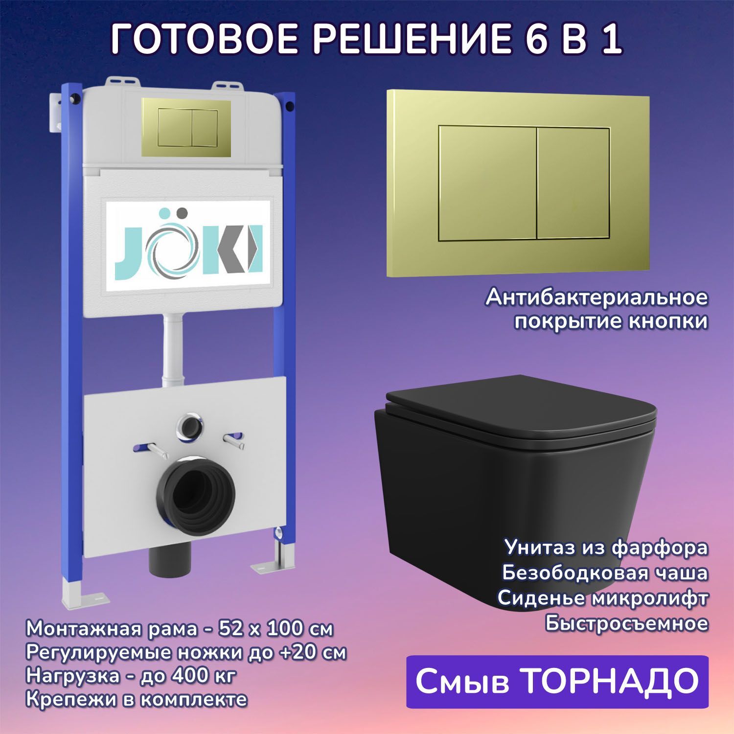 Комплект: Инсталляция JK03351+Кнопка JK007551 золото+Verna T JK0711055MB черный унитаз, смыв торнадо