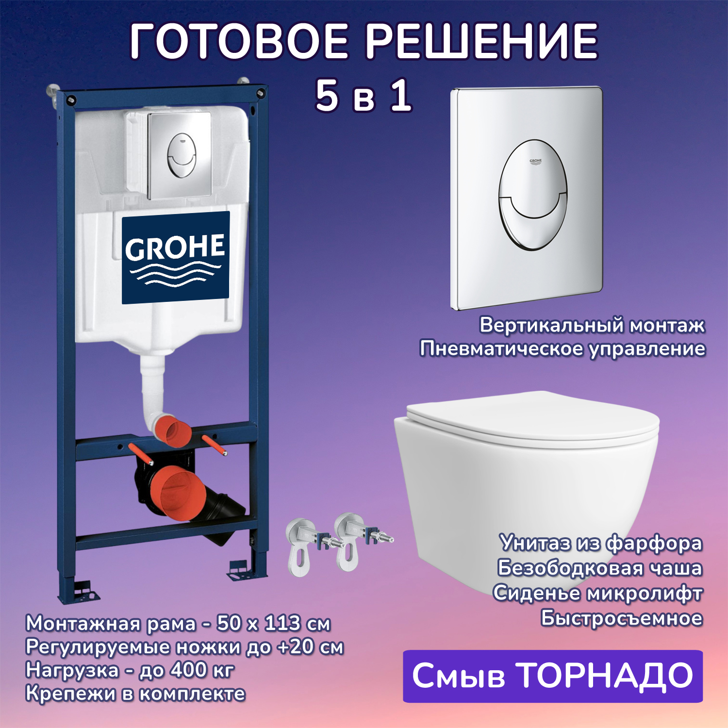 Комплект: Инсталляция Grohe 38721001 кнопка хром+Stella T JK1121064 белый унитаз, смыв торнадо