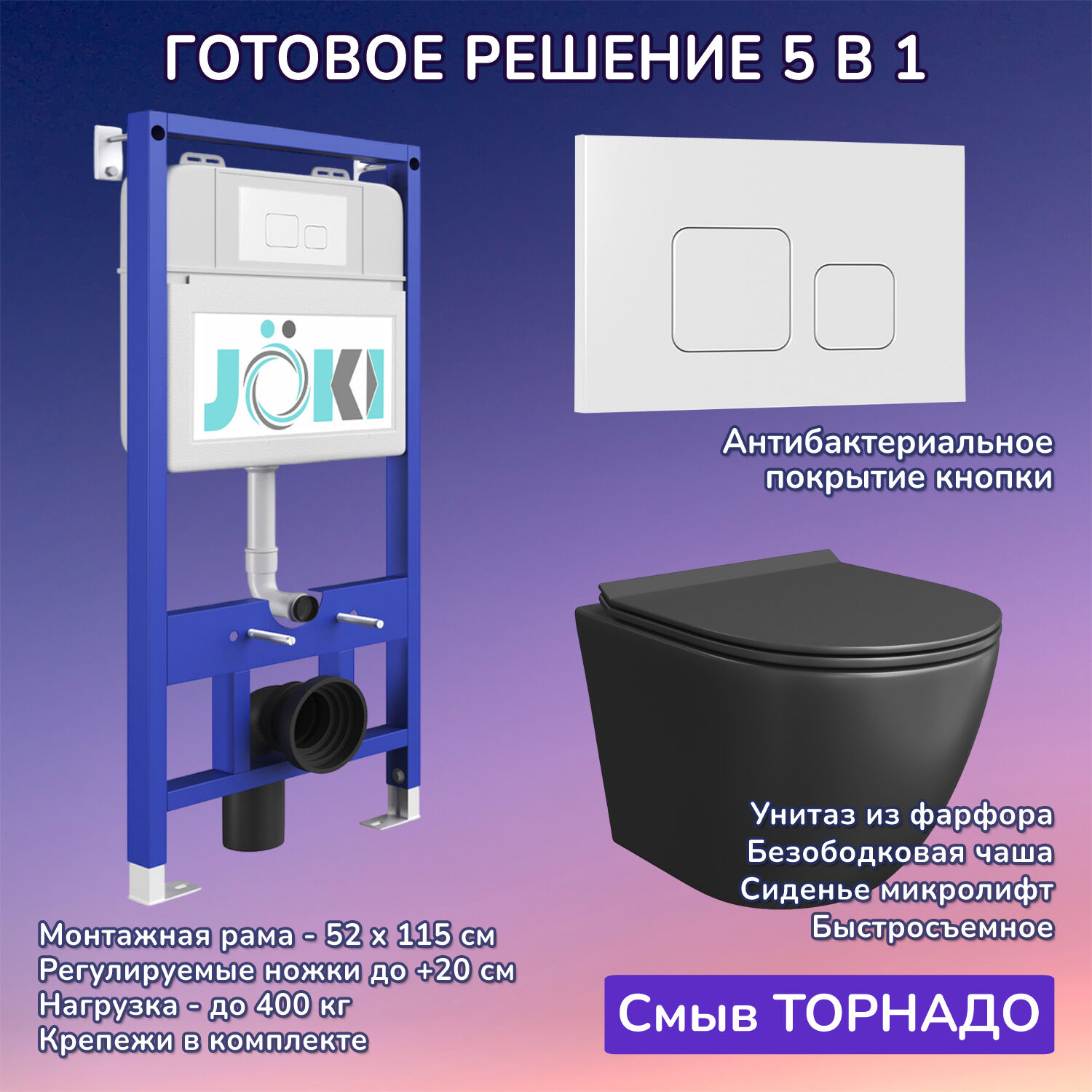 Комплект: Инсталляция JK01150+Кнопка JK021531WM белая+Stella T JK1141020MB черный унитаз, смыв торнадо
