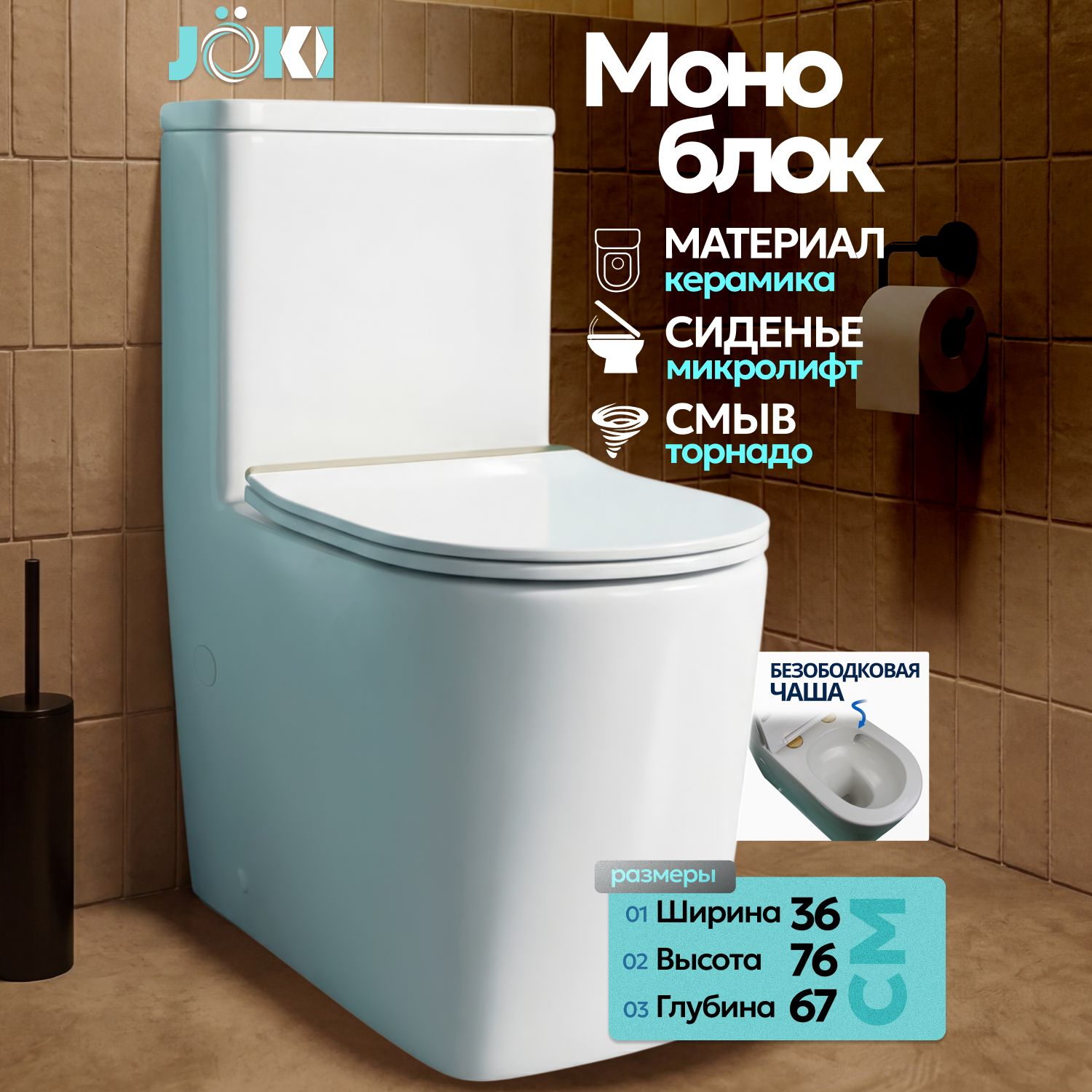 Унитаз-моноблок Joki Royal T Gold JK86472105GOLD напольный, безободковый, смыв Торнадо, с сиденьем микролифт, цвет белый / золото
