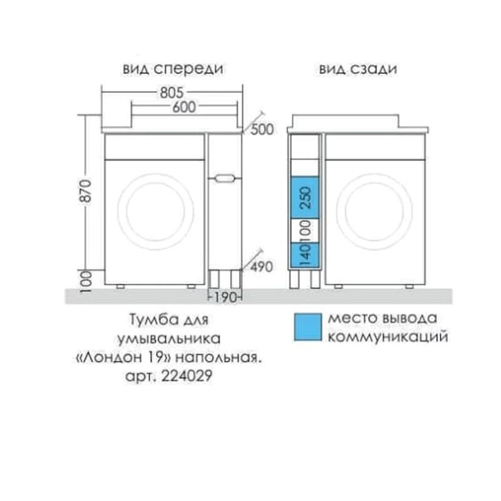 Тумба под раковину Санта Лондон 19, цвет белый