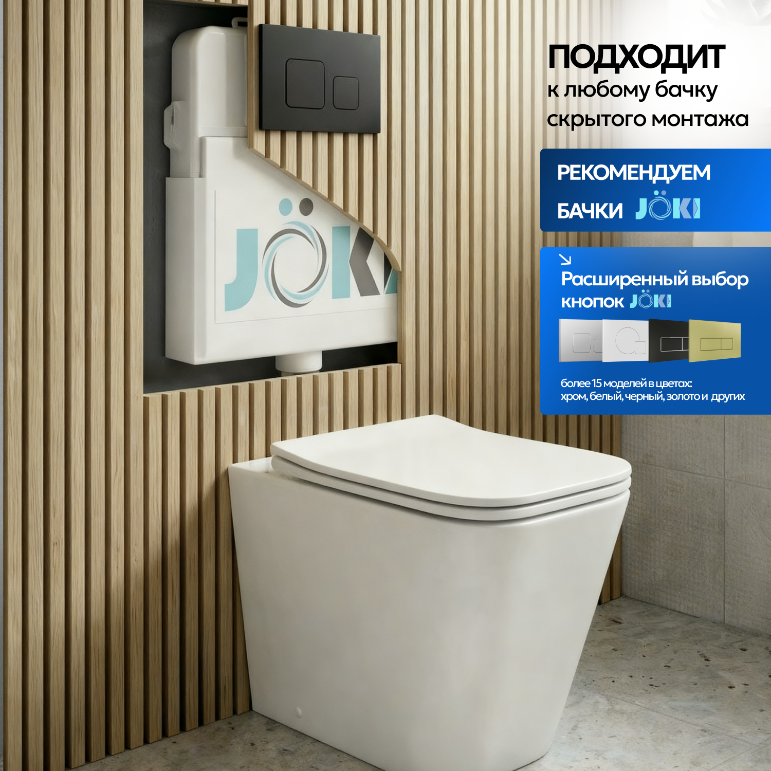 Унитаз JOKI Verna JK1083012 приставной, безободковый, с сиденьем микролифт, цвет белый